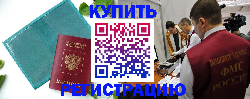 временная регистрация в Губахе