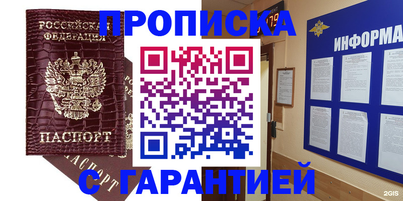 прописка для школы в Губахе
